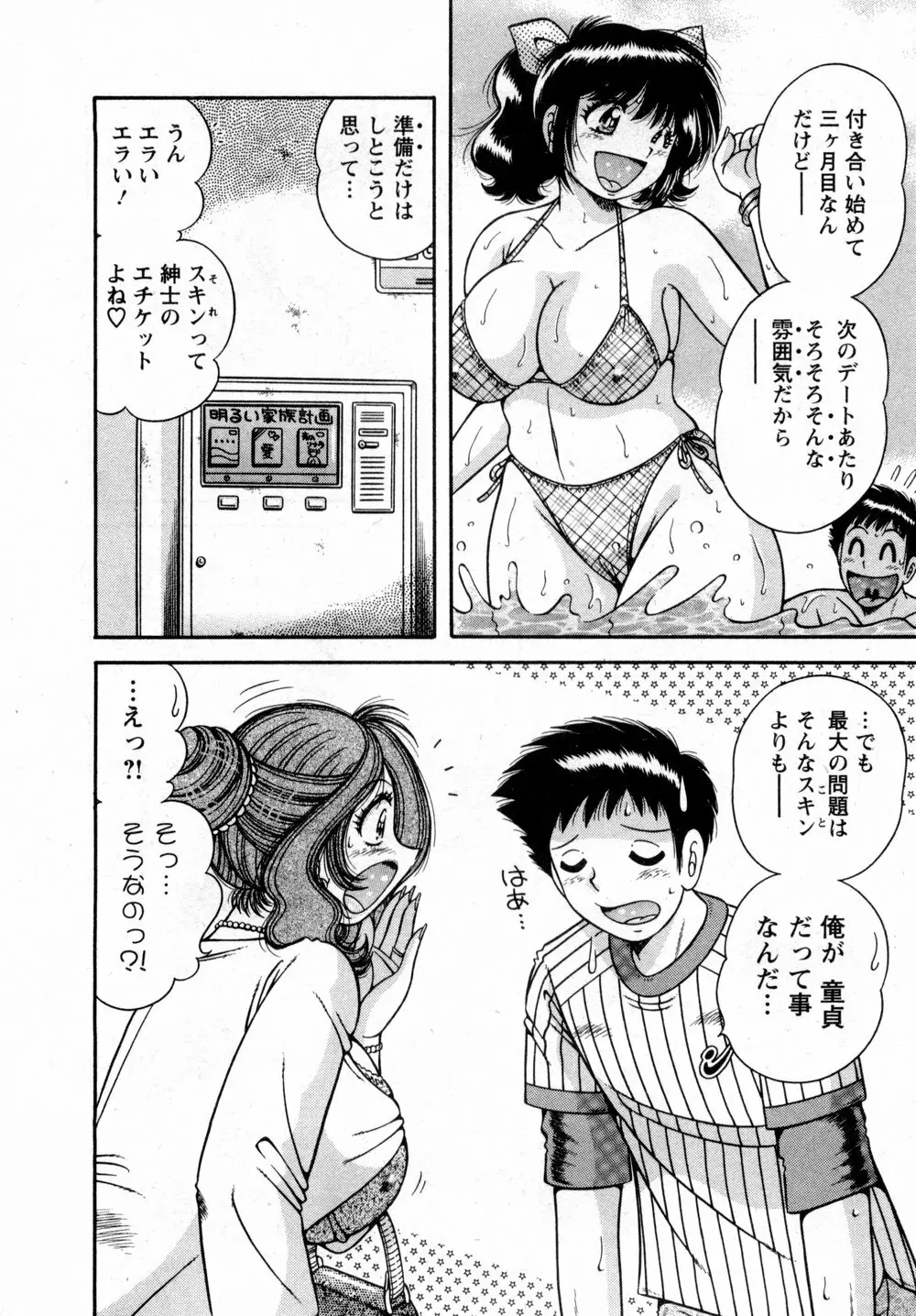 まるごと奥さん 67ページ