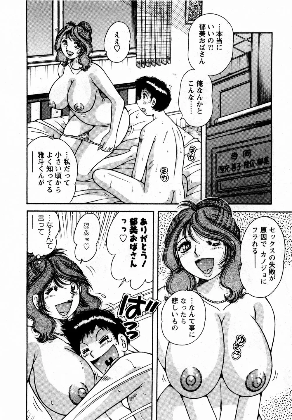 まるごと奥さん 69ページ