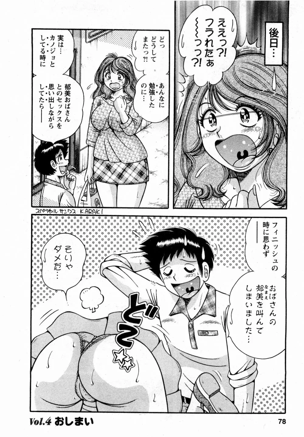 まるごと奥さん 79ページ