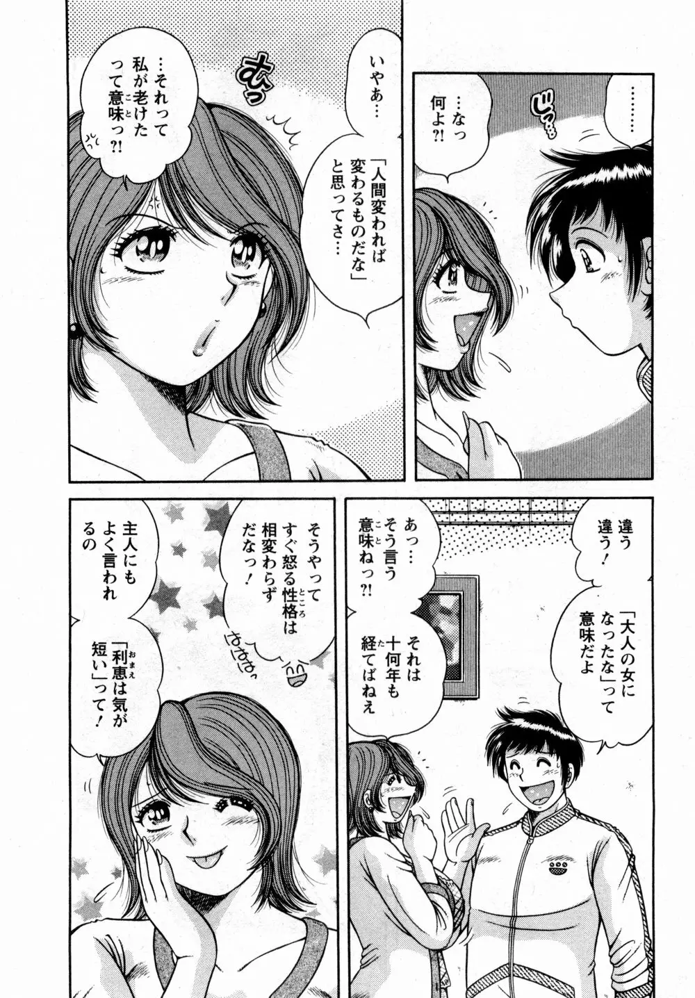 まるごと奥さん 83ページ