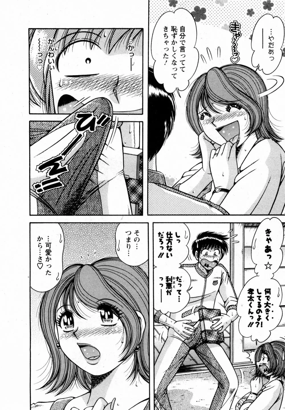 まるごと奥さん 87ページ