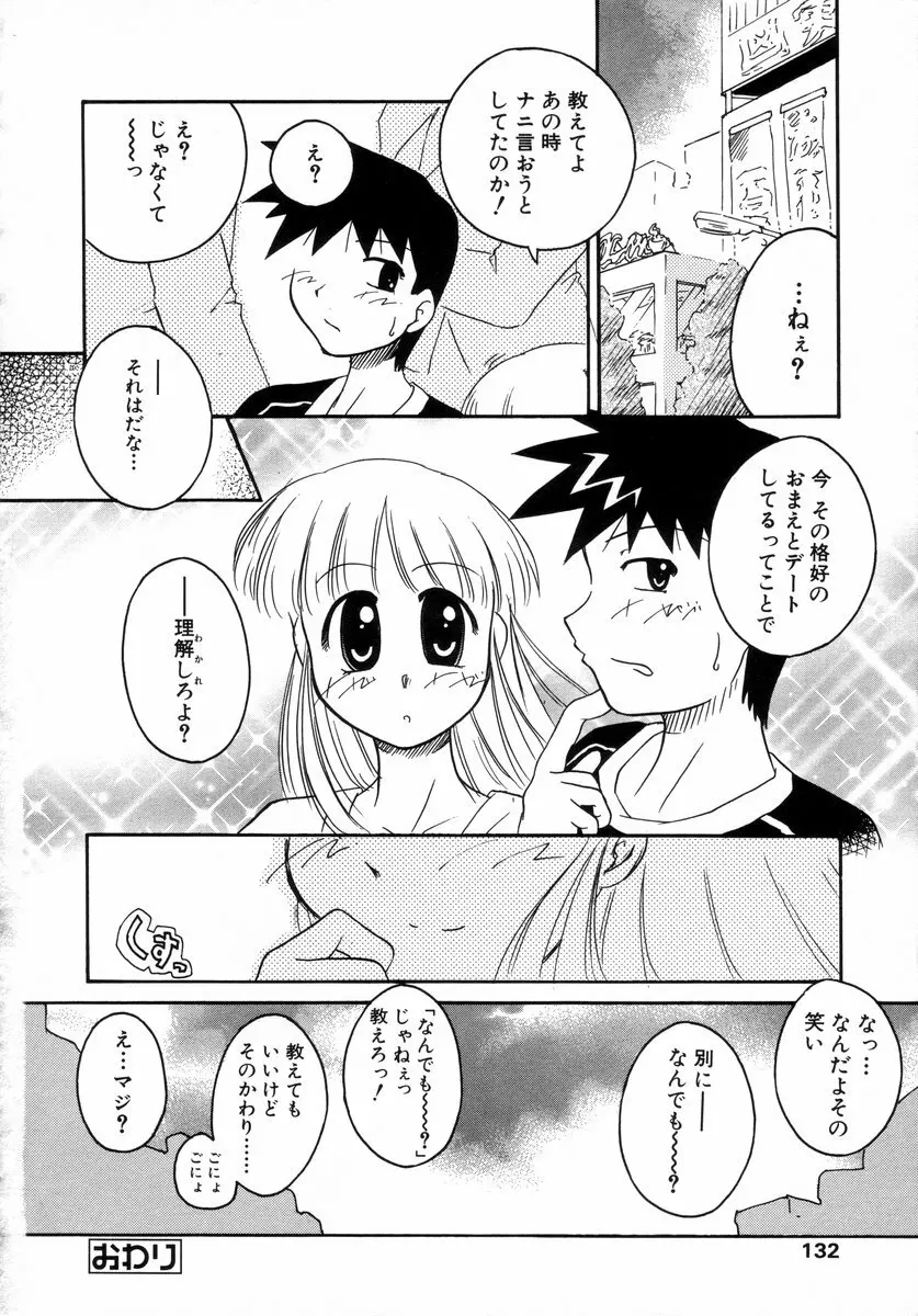 少年グルメ Vol.1 133ページ