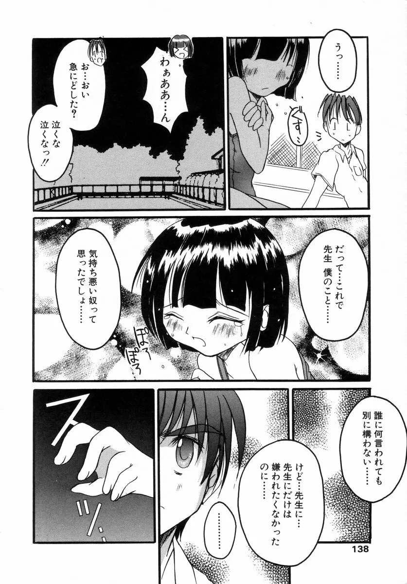 少年グルメ Vol.1 139ページ