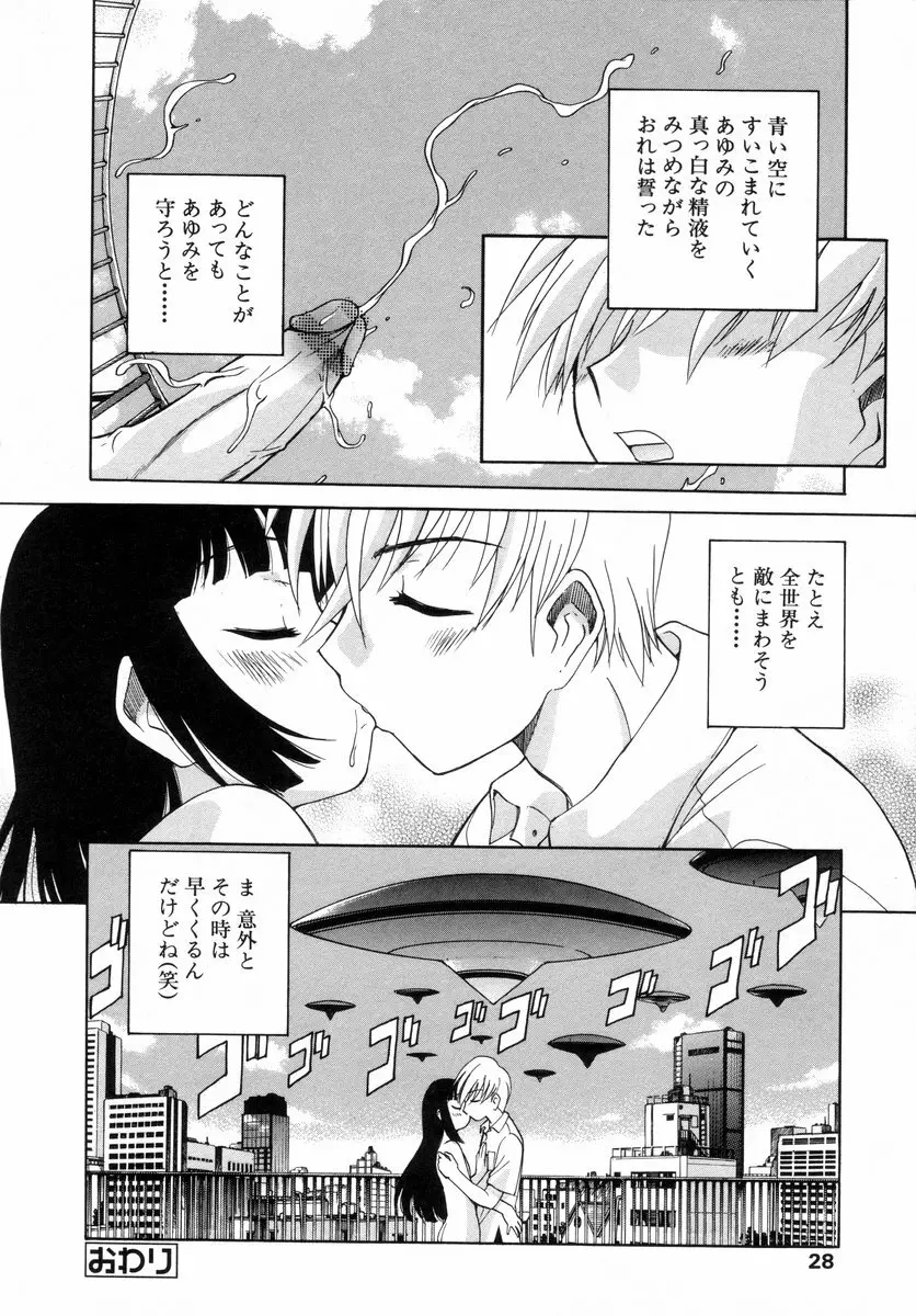 少年グルメ Vol.1 29ページ