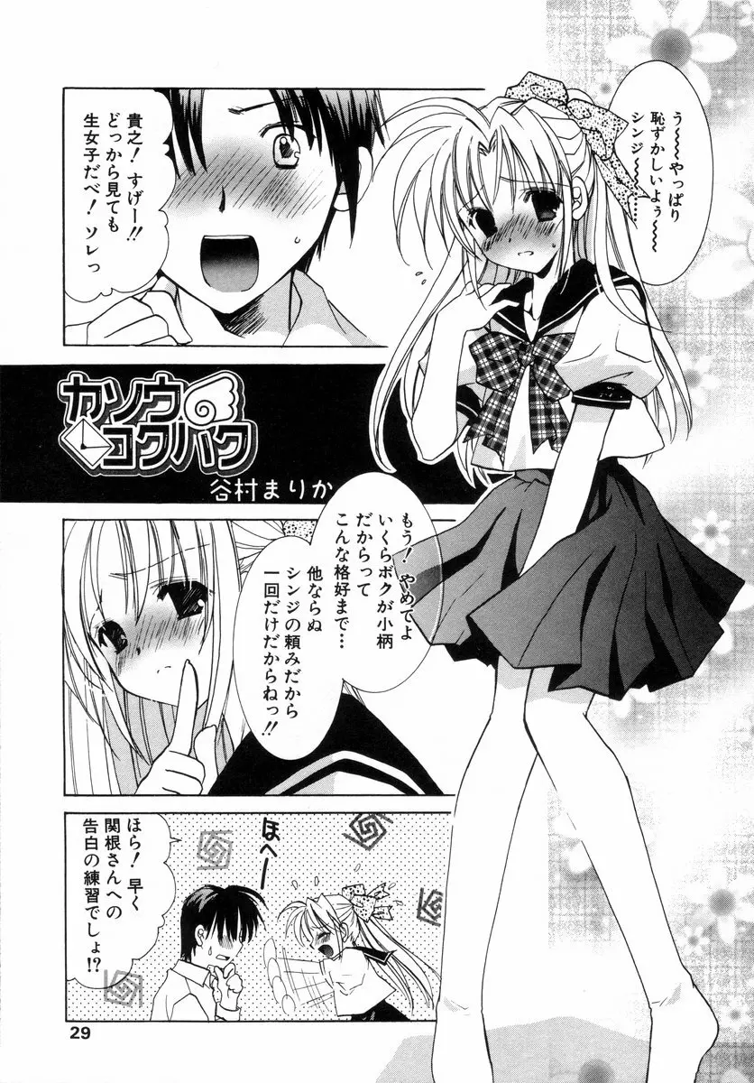 少年グルメ Vol.1 30ページ