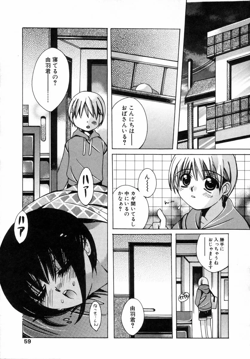 少年グルメ Vol.1 60ページ