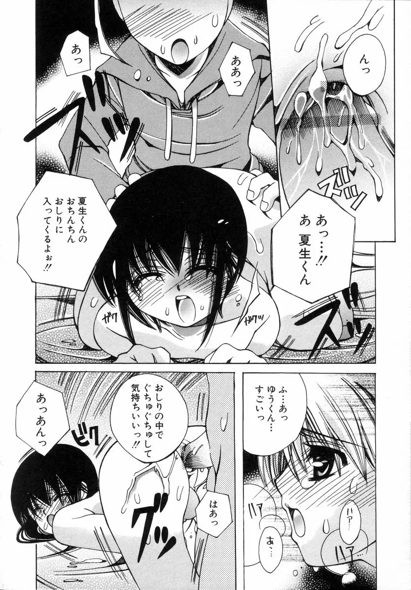 少年グルメ Vol.1 69ページ