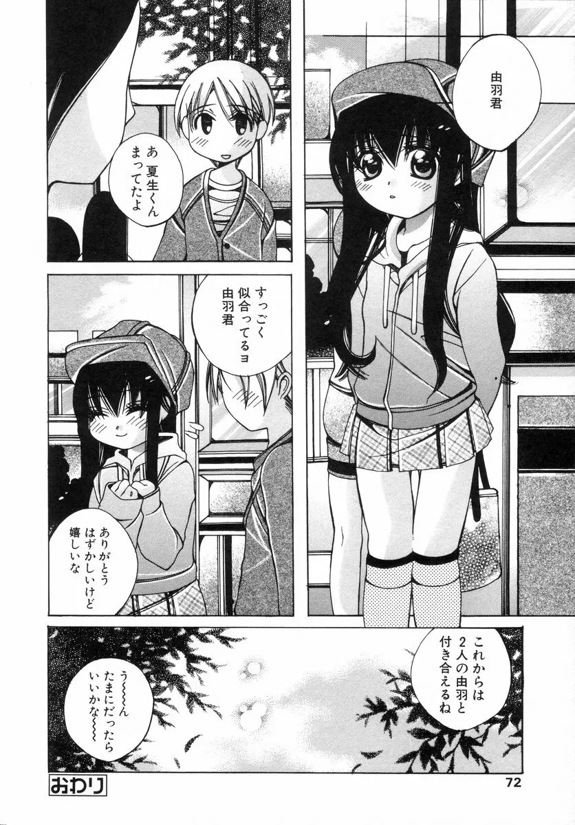 少年グルメ Vol.1 73ページ