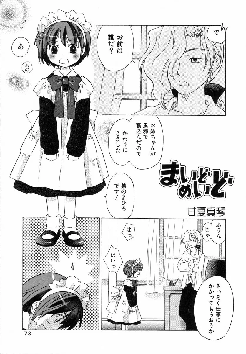 少年グルメ Vol.1 74ページ