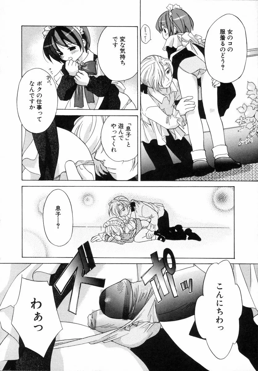 少年グルメ Vol.1 75ページ