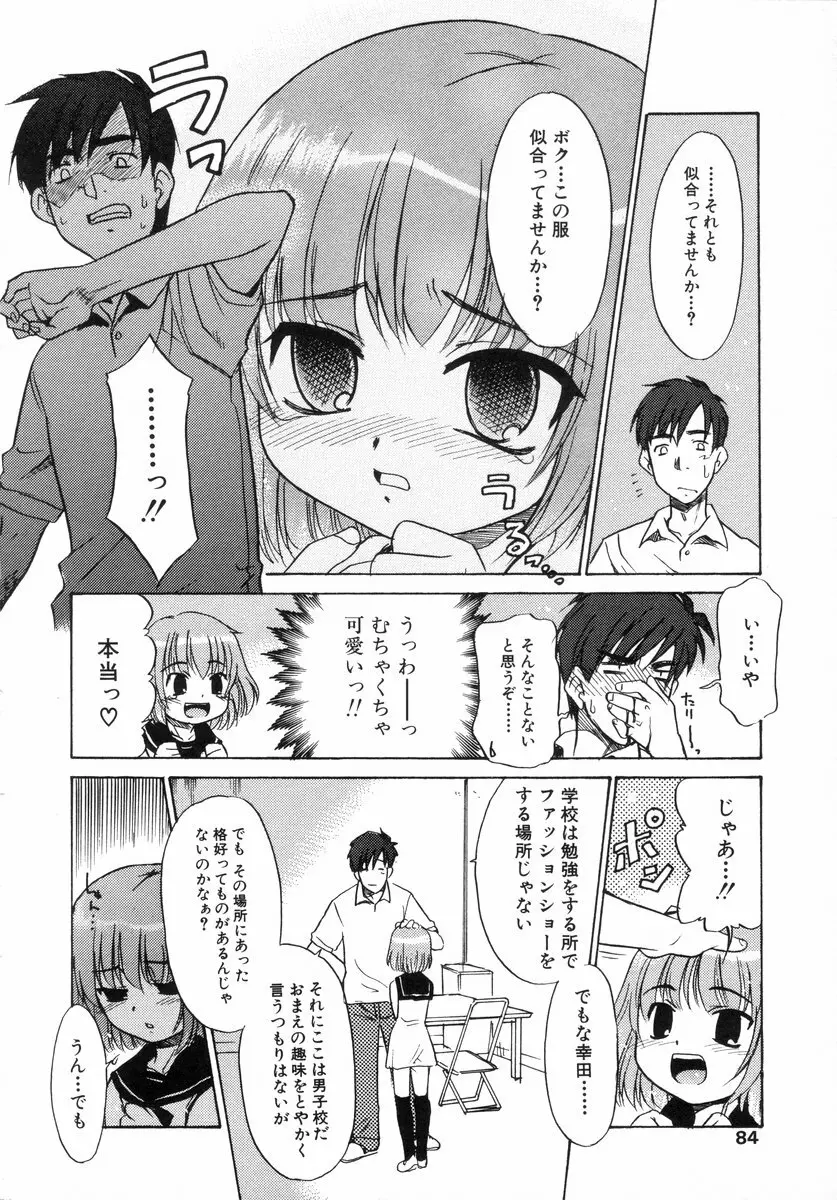 少年グルメ Vol.1 85ページ