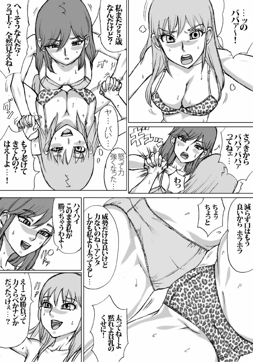 艶怨 11ページ