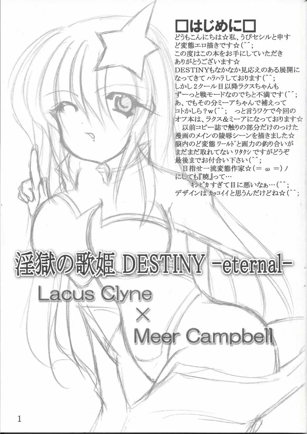 淫獄の歌姫 DESTINY -eternal- 2ページ