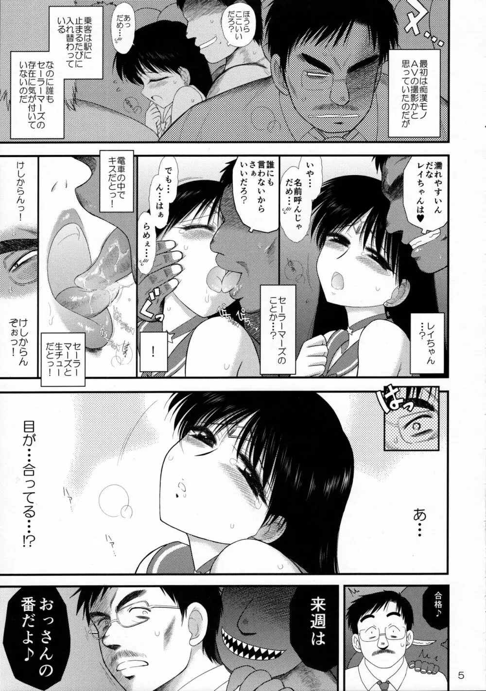 火曜日の揺らめき 4ページ