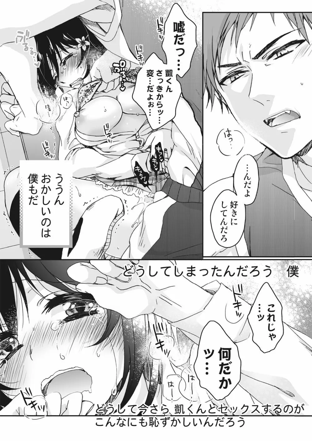 イジメラレ～「女」の僕と飼い主3人～＜単行本特別版＞ 164ページ