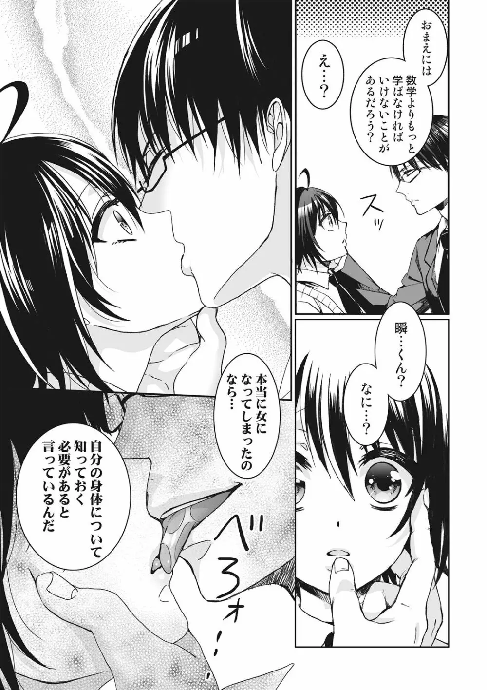 イジメラレ～「女」の僕と飼い主3人～＜単行本特別版＞ 33ページ