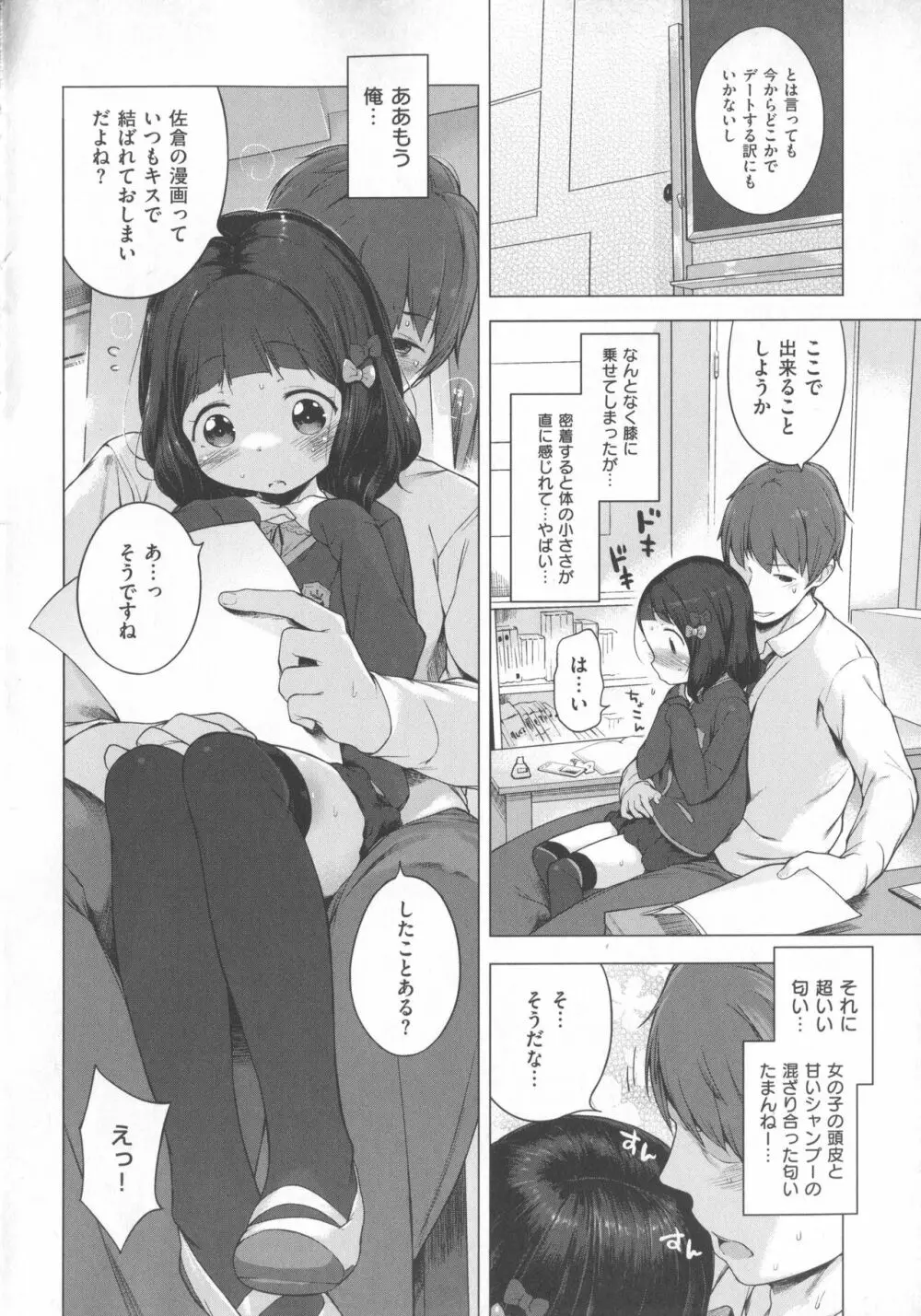 Hatsukoi Ribbon 111ページ