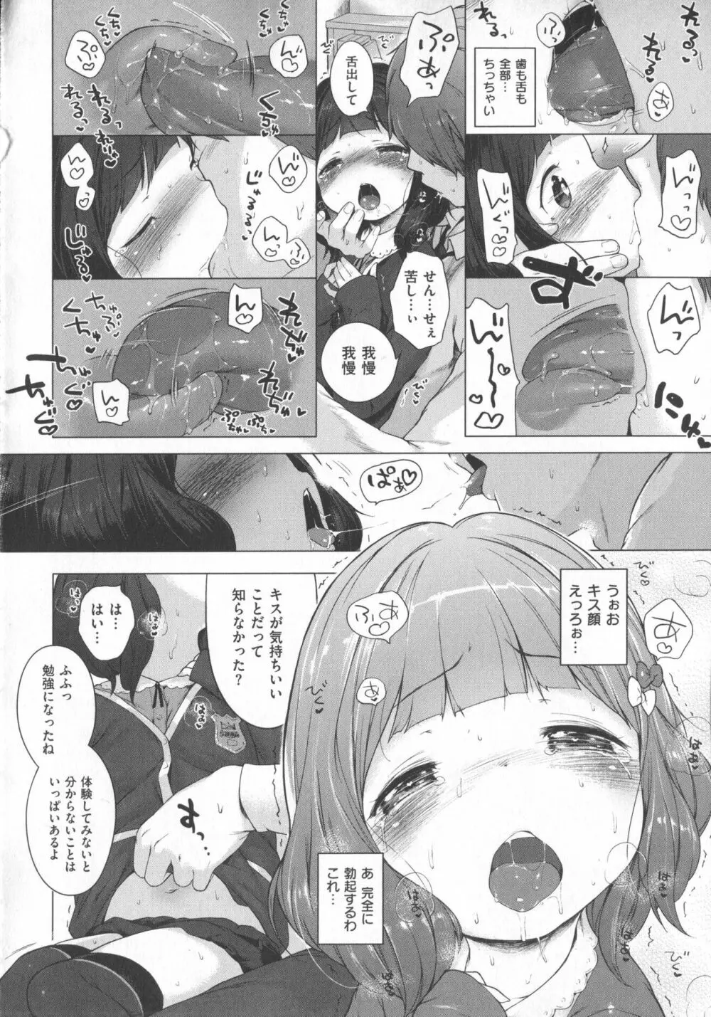 Hatsukoi Ribbon 113ページ