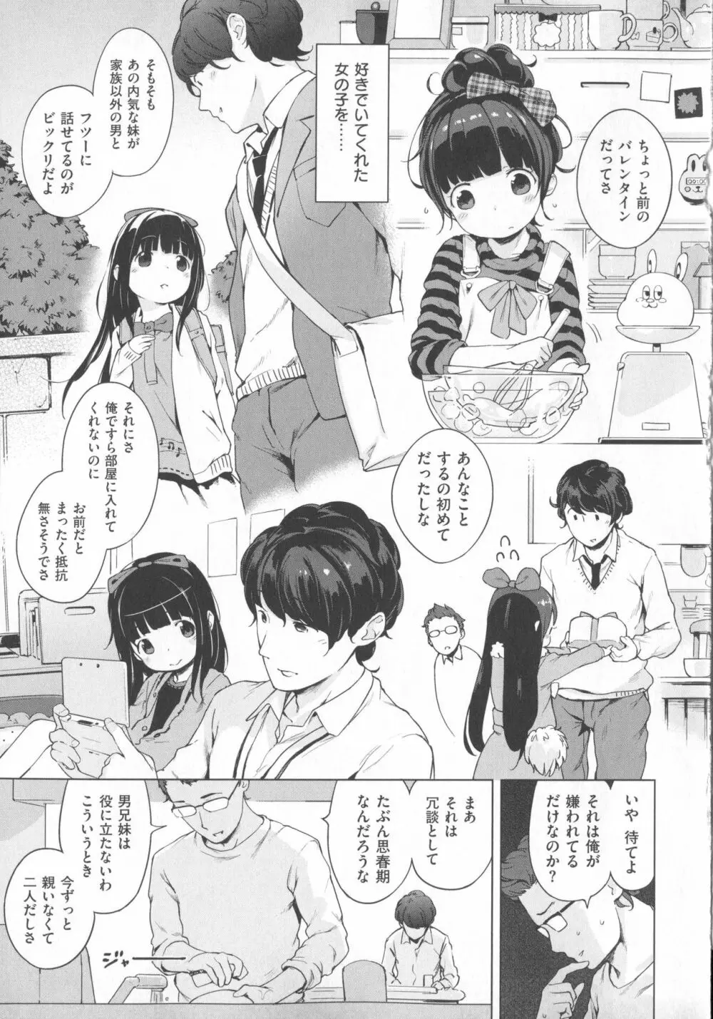 Hatsukoi Ribbon 16ページ