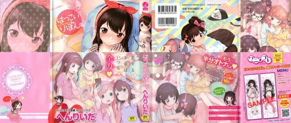 Hatsukoi Ribbon 2ページ