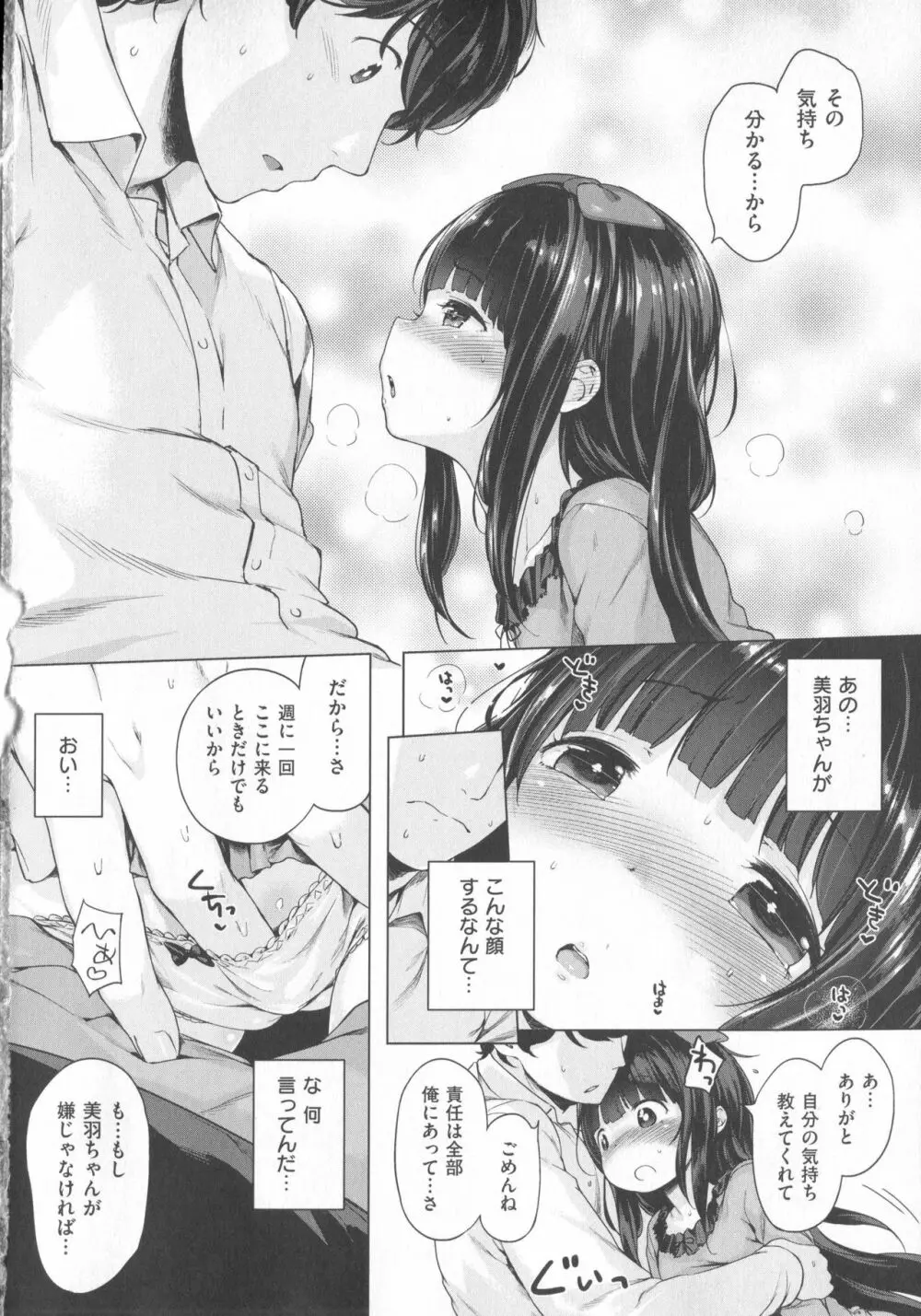 Hatsukoi Ribbon 21ページ