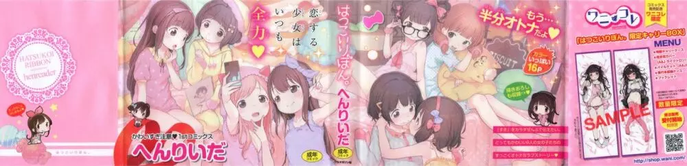 Hatsukoi Ribbon 3ページ