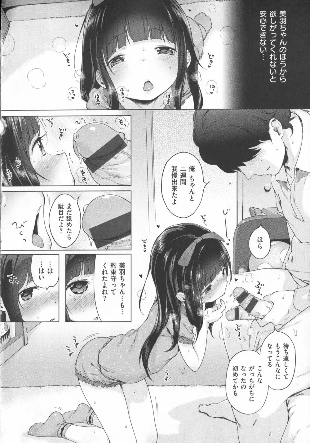 Hatsukoi Ribbon 31ページ