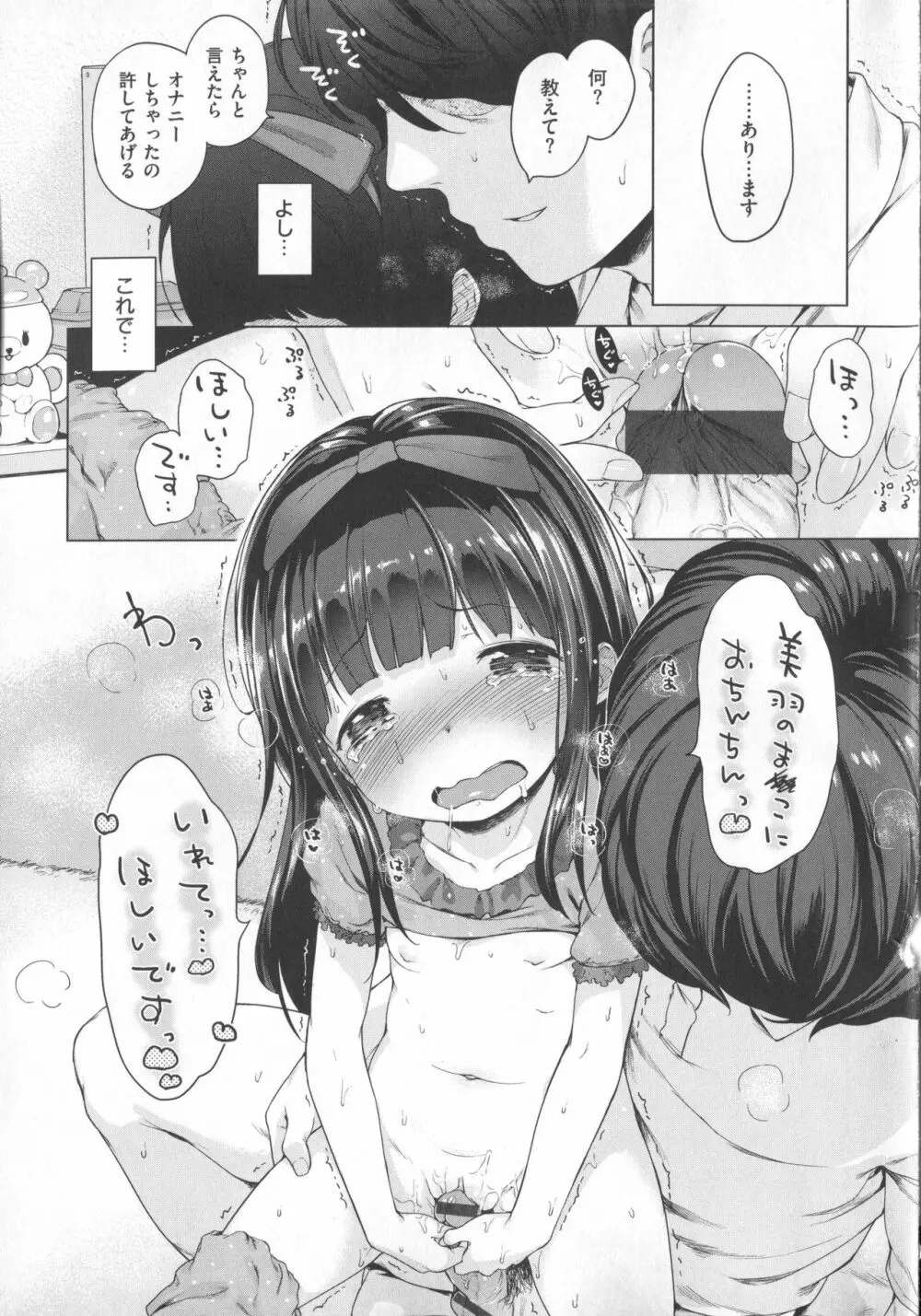 Hatsukoi Ribbon 36ページ