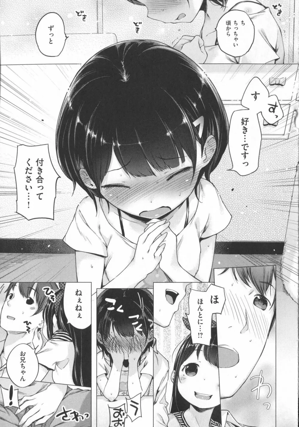 Hatsukoi Ribbon 76ページ