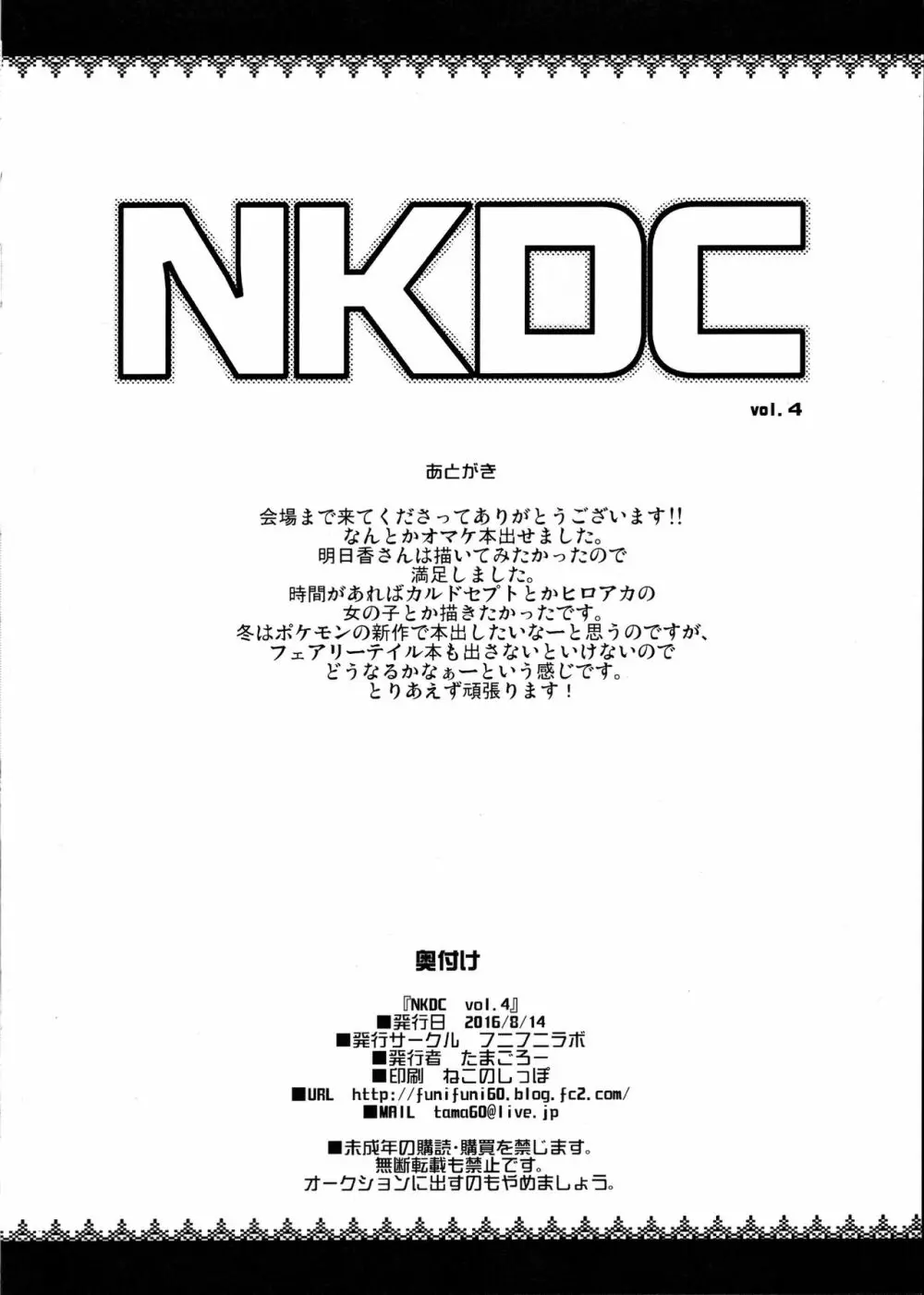 NKDC Vol.4 8ページ