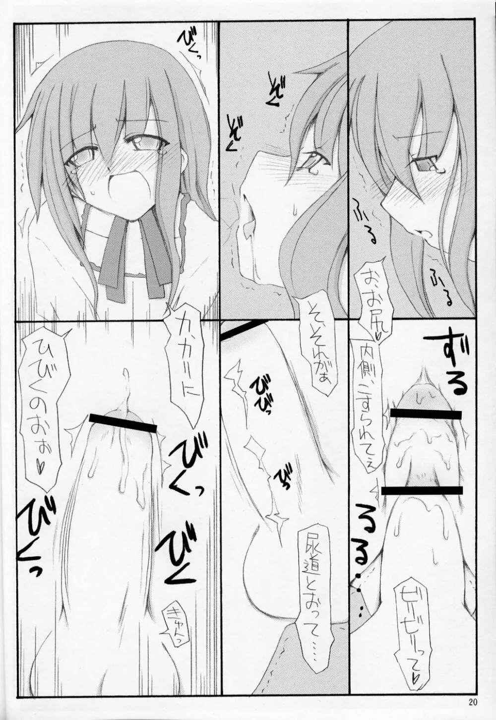 この美しい箱庭で。 19ページ