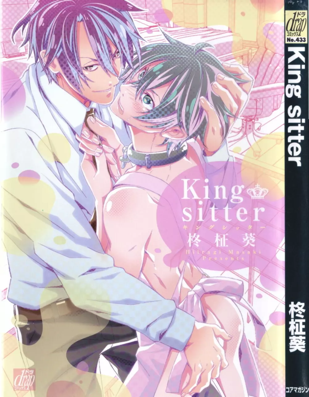 King sitter 1ページ