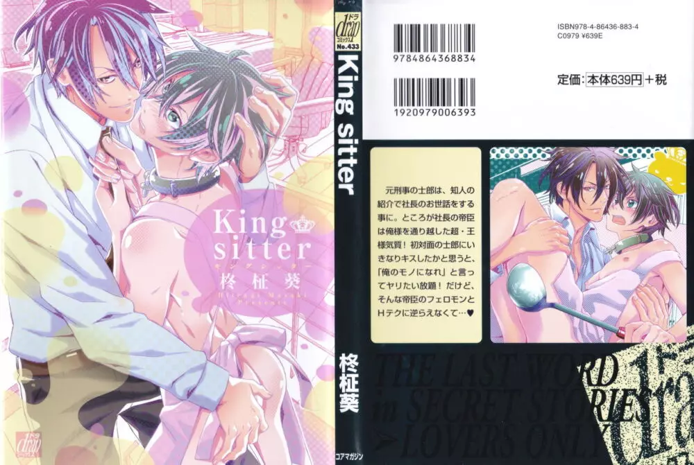 King sitter 2ページ