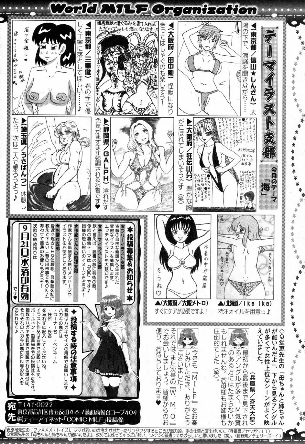 コミックミルフ 2016年10月号 Vol.32 220ページ