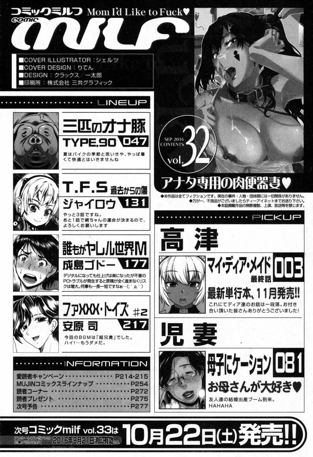 コミックミルフ 2016年10月号 Vol.32 223ページ