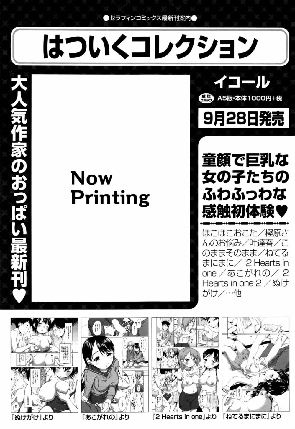 COMIC 阿吽 2016年9月号 146ページ