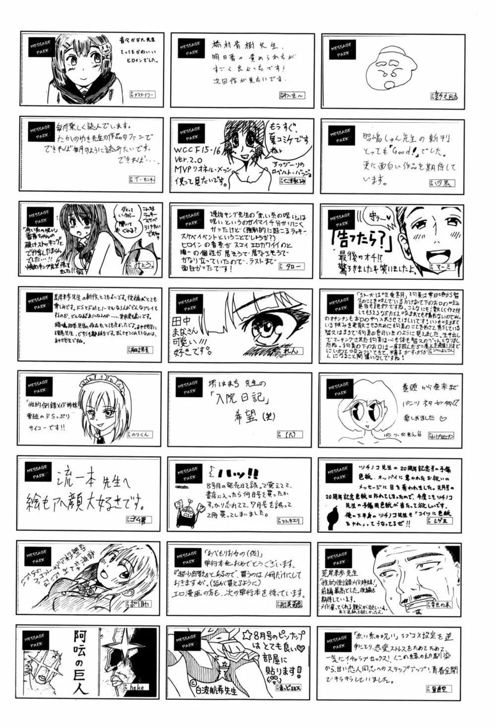 COMIC 阿吽 2016年9月号 462ページ