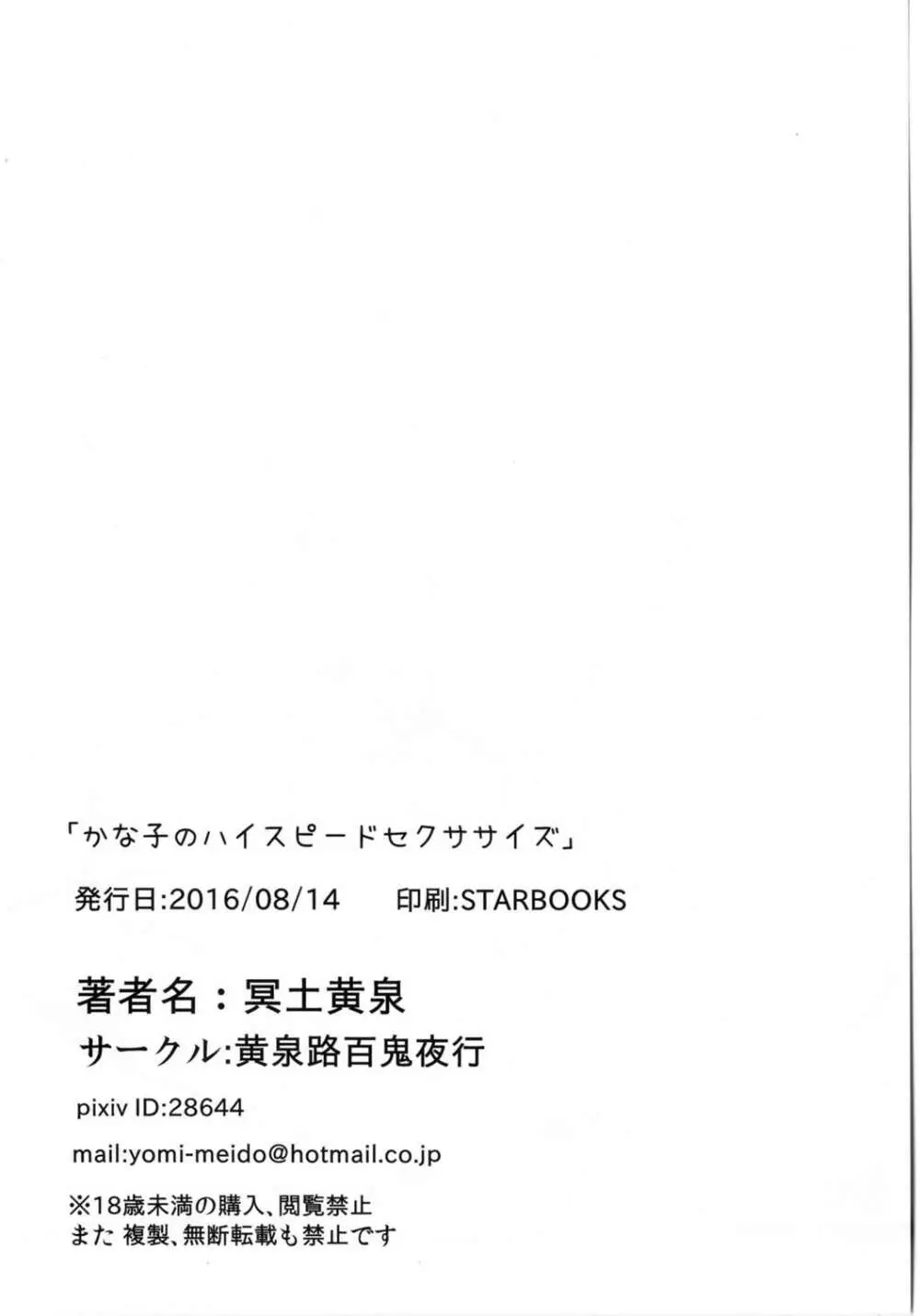 かな子のハイスピードセクササイズ 25ページ