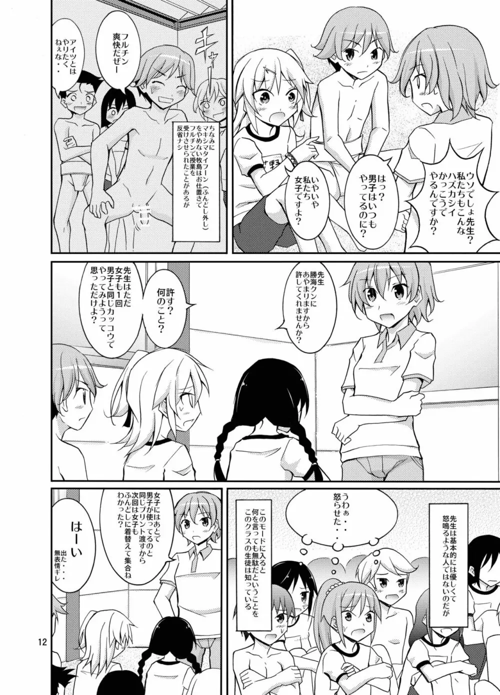 女子もふんどし一丁 12ページ