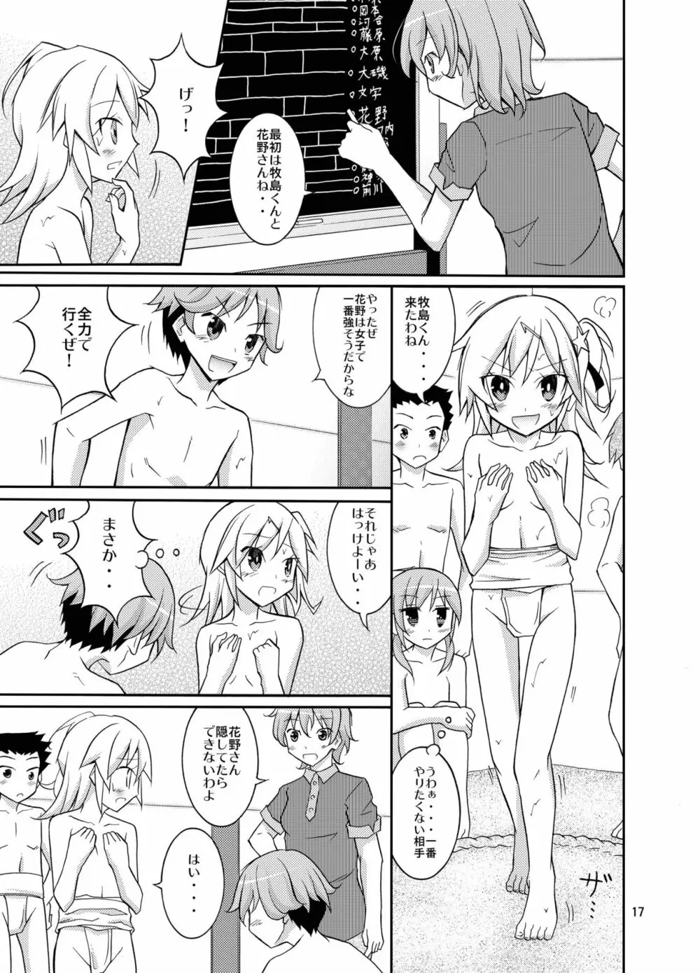 女子もふんどし一丁 17ページ