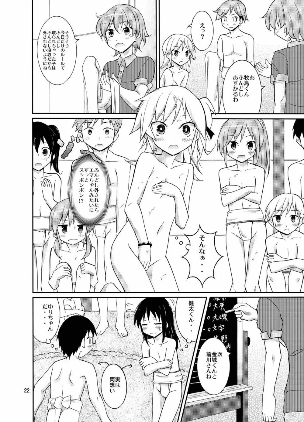 女子もふんどし一丁 22ページ