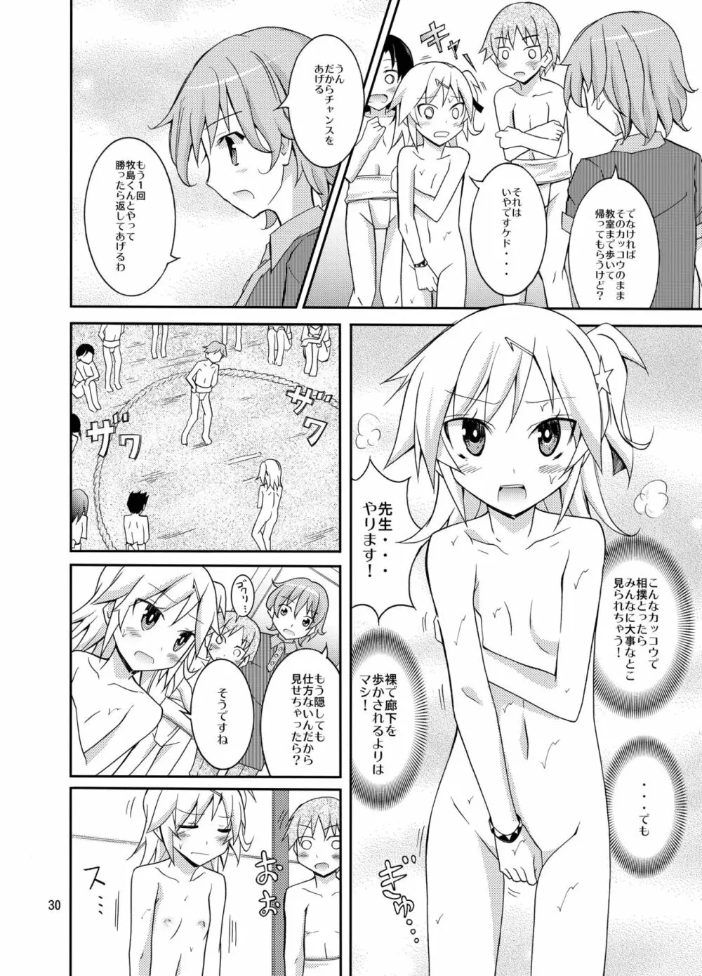 女子もふんどし一丁 30ページ