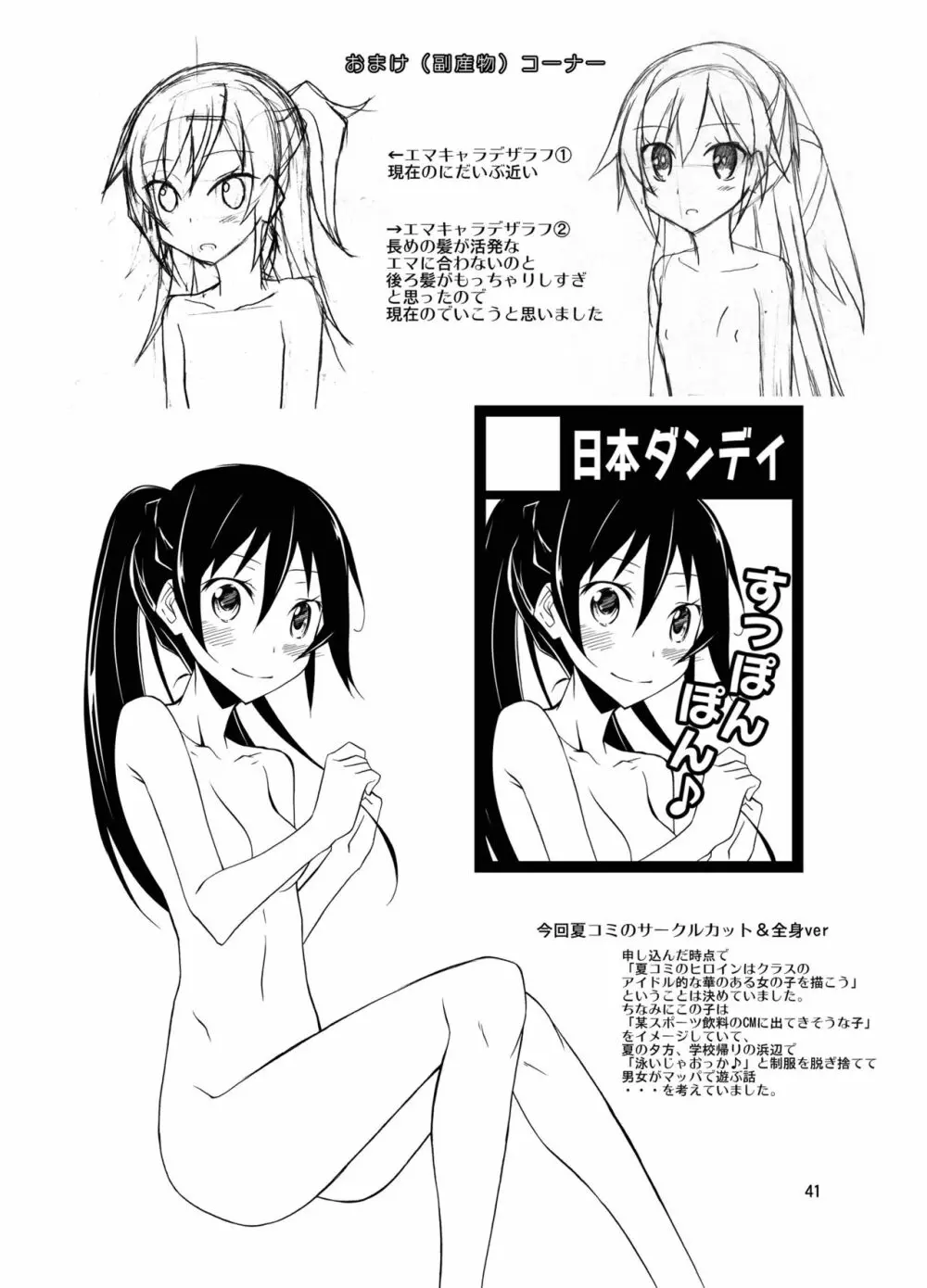 女子もふんどし一丁 41ページ