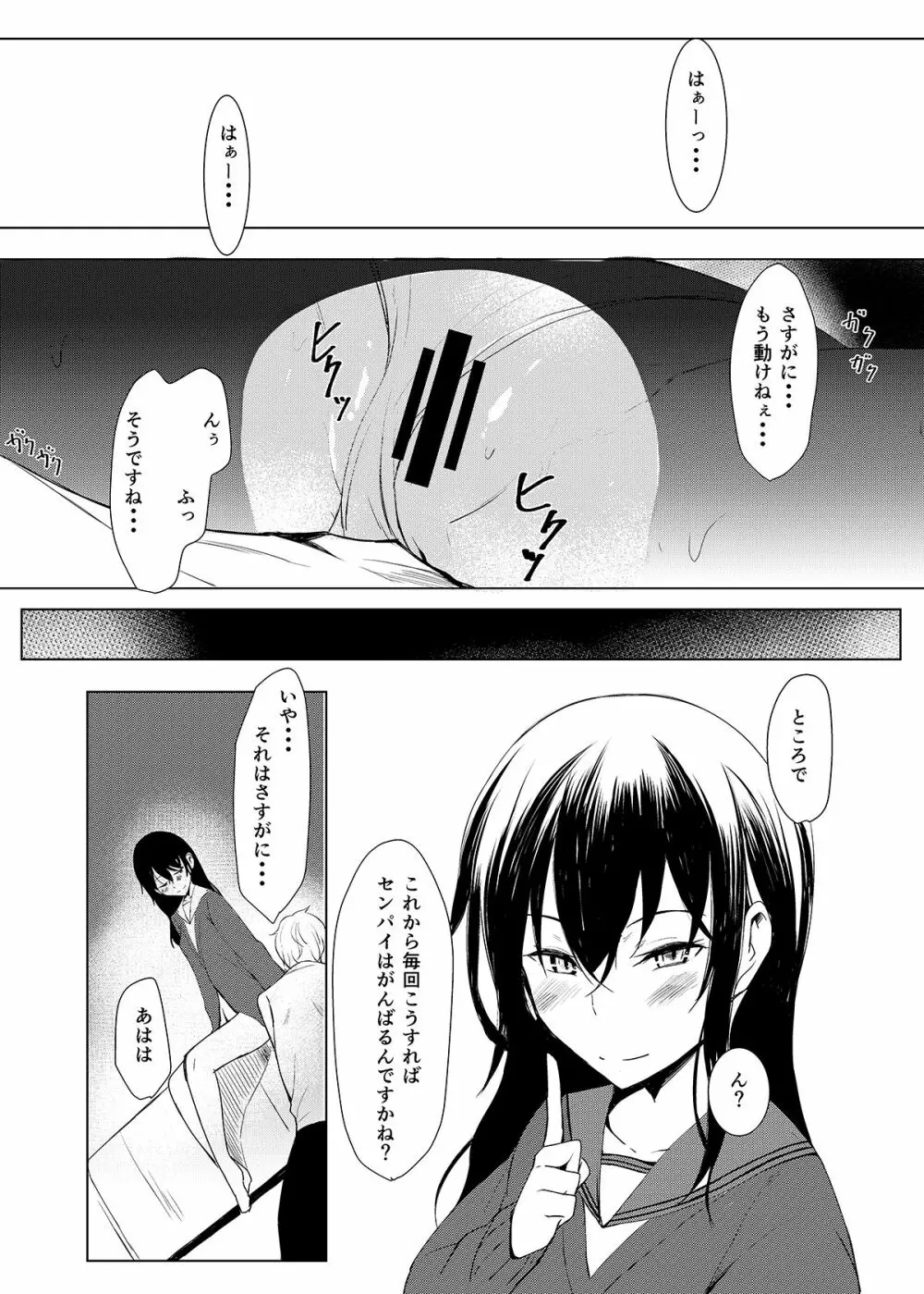 後輩ちゃんにエロいことされる本3 19ページ