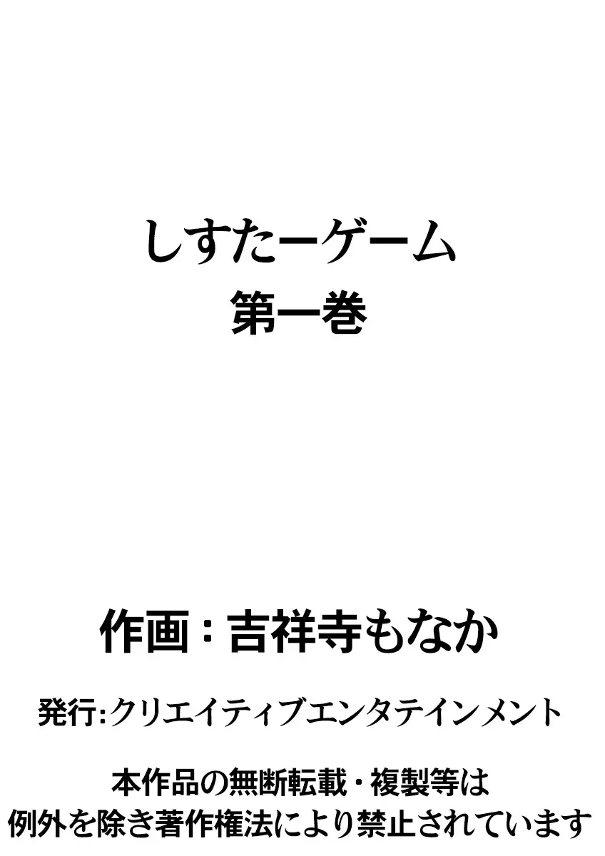 しすたーゲーム 第1巻 64ページ