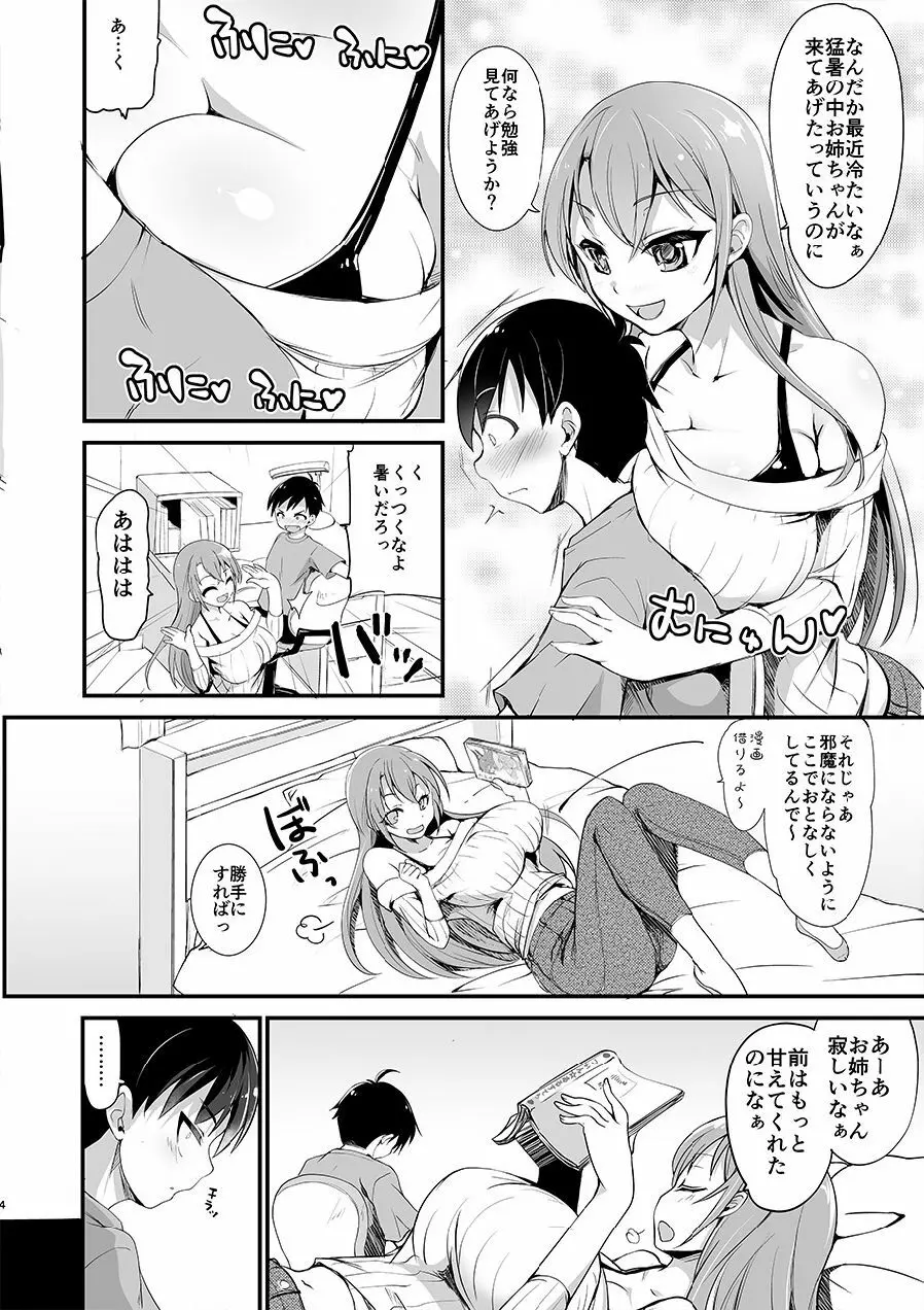 巨乳のお姉ちゃんは好きですか? 4ページ