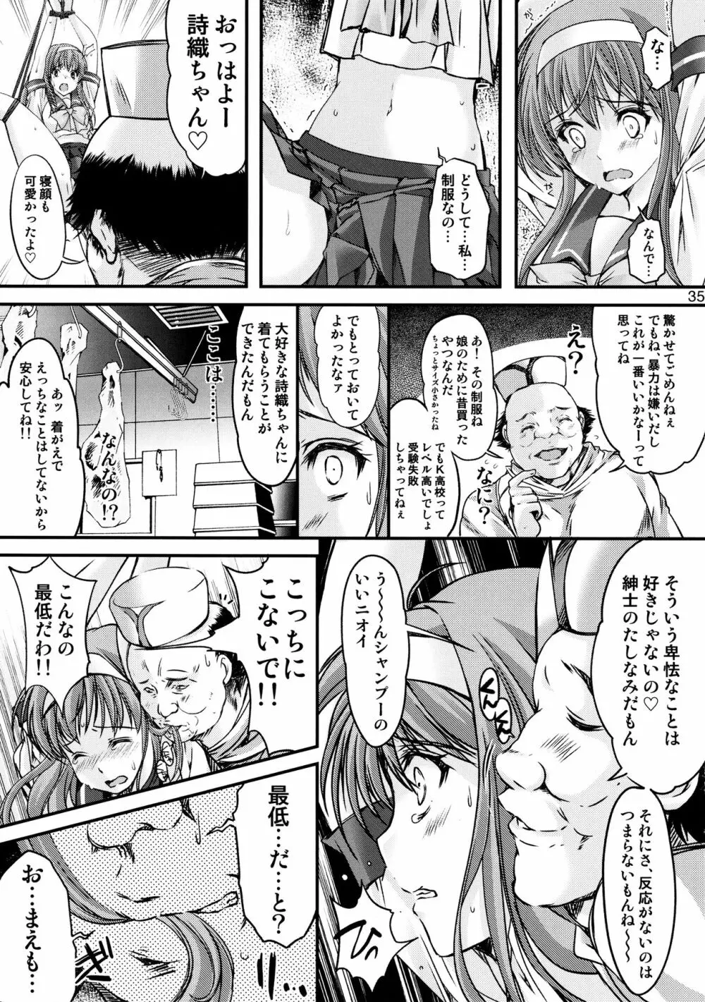 詩織 第22章 壊れた心 33ページ