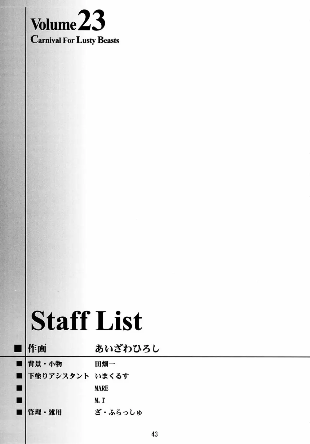 詩織 第23章 淫獣の謝肉祭 44ページ