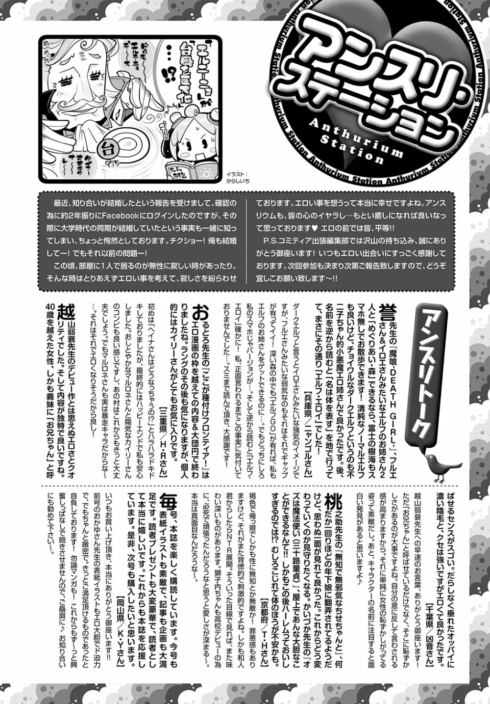 COMIC アンスリウム 2016年10月号 430ページ