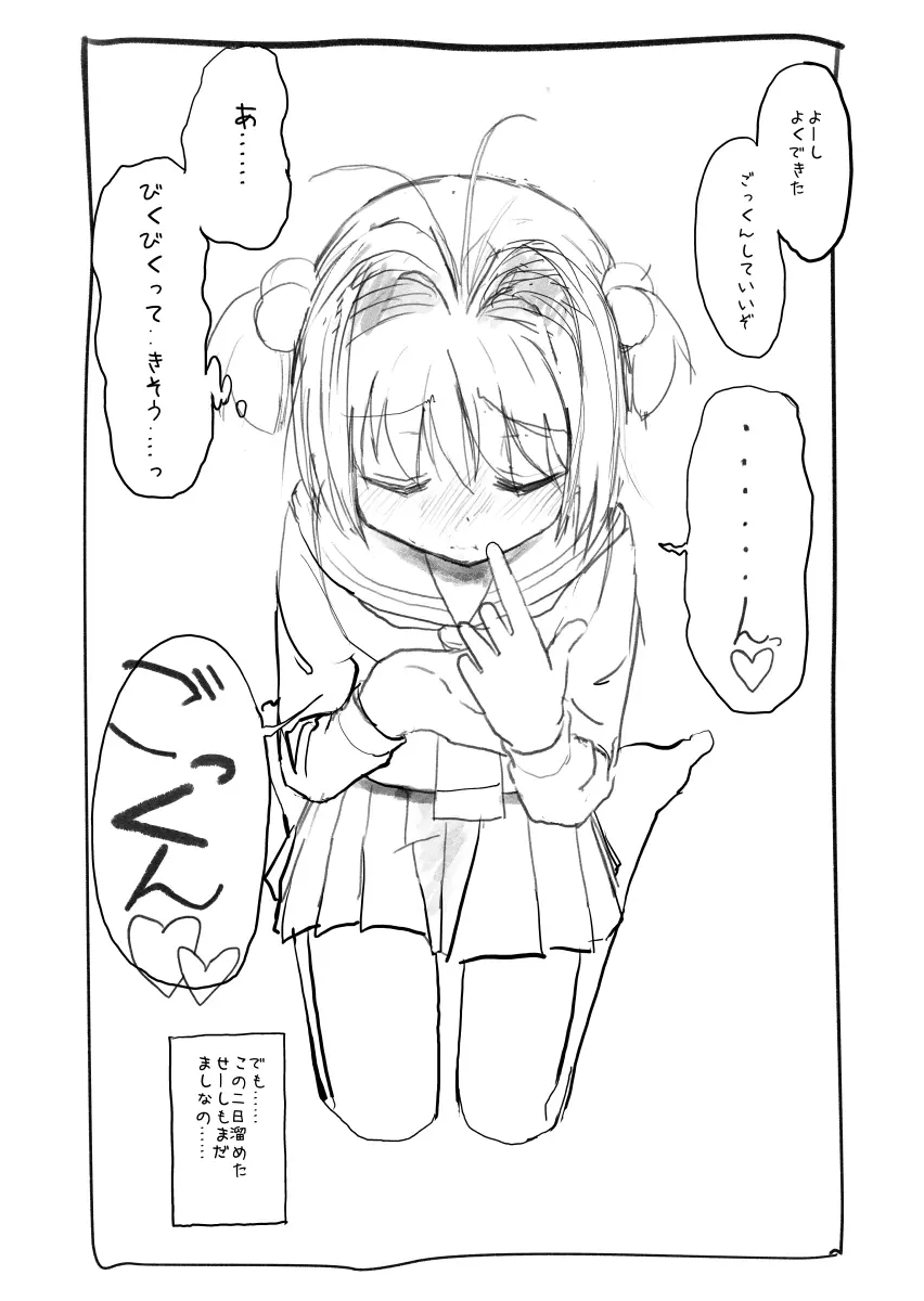 さくらちゃん口淫漫画 16ページ